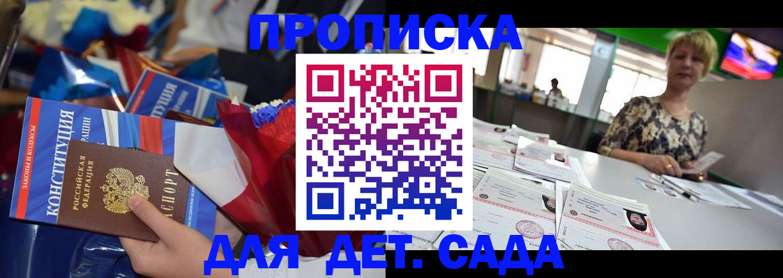 регистрация для дет. сада в ХМАО